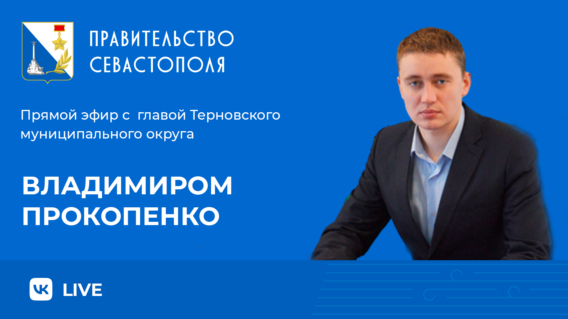 севастополь прямой эфир