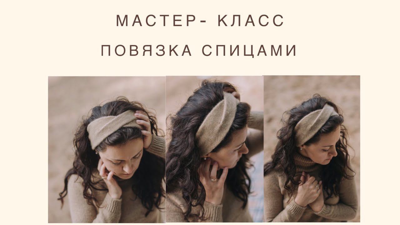 Повязка спицами.Подробный мастер-класс.|Вязание спицами