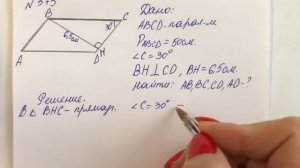 ГДЗ по геометрии / Номер 373 Геометрия 8 класс Атанасян Л.С. / Подробный разбор / Решение