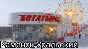 ОТКРЫТИЕ ГОРНОЛЫЖНОГО СЕЗОНА В КАМЕНСКЕ-УРАЛЬСКОМ! ФЕЙЕРВЕРК 2023