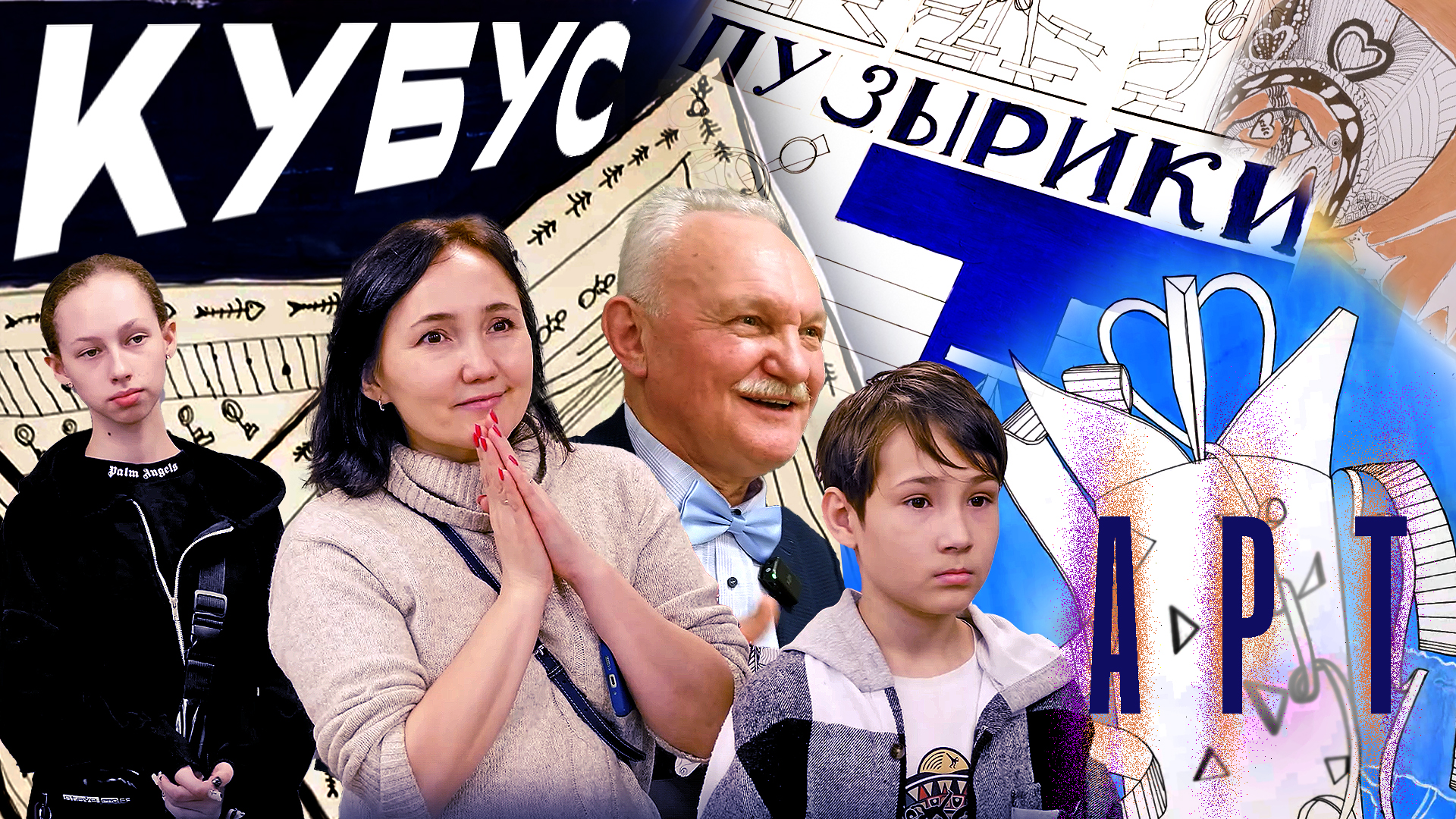 Вдохновение «Кубус»