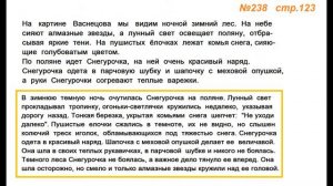 Руский язык учебник. 3 класс. Часть 1. Канакина Упражнение 238