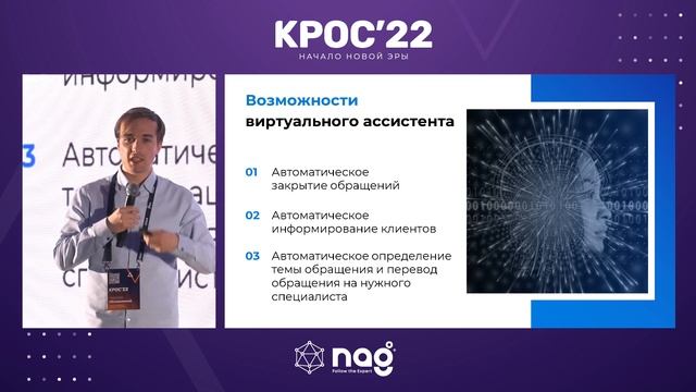 Контакт-центр будущего - Николай Обливальный (Интерсвязь) на КРОС-2022 смотреть онлайн