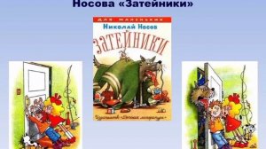 "Будем знакомы - писатель Носов!"