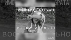 Дома я один и думаю о тебе братишка!