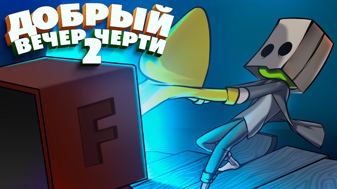 Мы кошмары - Little Nightmares 2 смотреть онлайн