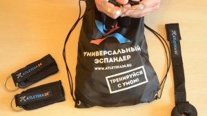 Универсальный эспандер Atletika24, обзор комплектации