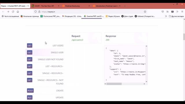 Как стать тестировщиком. Урок 30. Postman. Установка и функционал, первые запросы