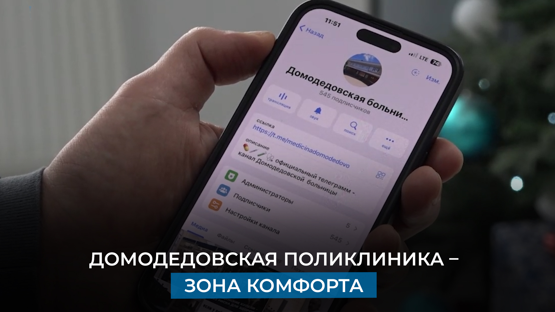 Домодедовская поликлиника – зона комфорта