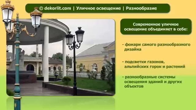 Уличное освещение - опоры фонарей, типы освещения и т.д.