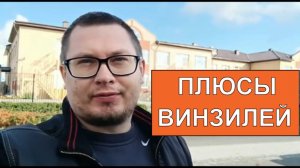 Винзили - лучший поселок Тюменского района