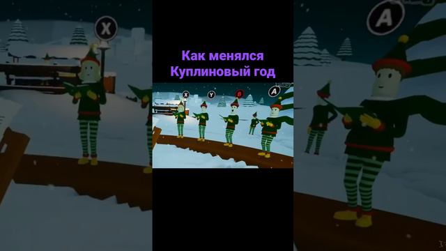 #куплиновый год!