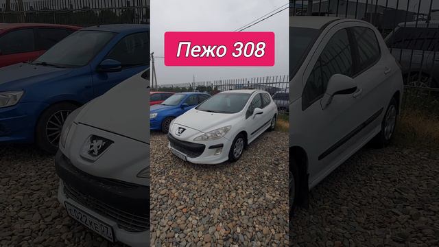 Авторынок. Пежо 308
#пежо308 #авторынок #цены #сегодня #автомобили #намашины #машина #2024 #автотур