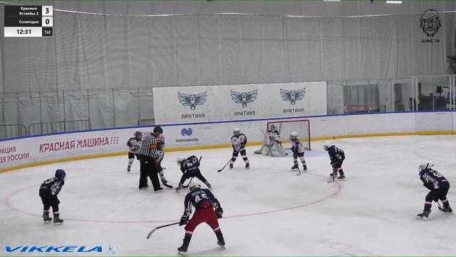 Красные Ястребы 2 - Созвездие | CK Арктика | Плей - офф лиги HOCKEY CHANCE | 23.04.2022 смотреть онлайн