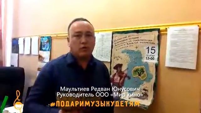 Акция "Подари музыку  детям" - Редван Маультиев