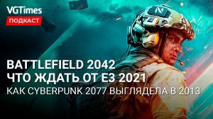 Анонс Battlefield 2042, обзор Ratchet & Clank: Rift Apart, всё о Е3 2021, задержание Хованского