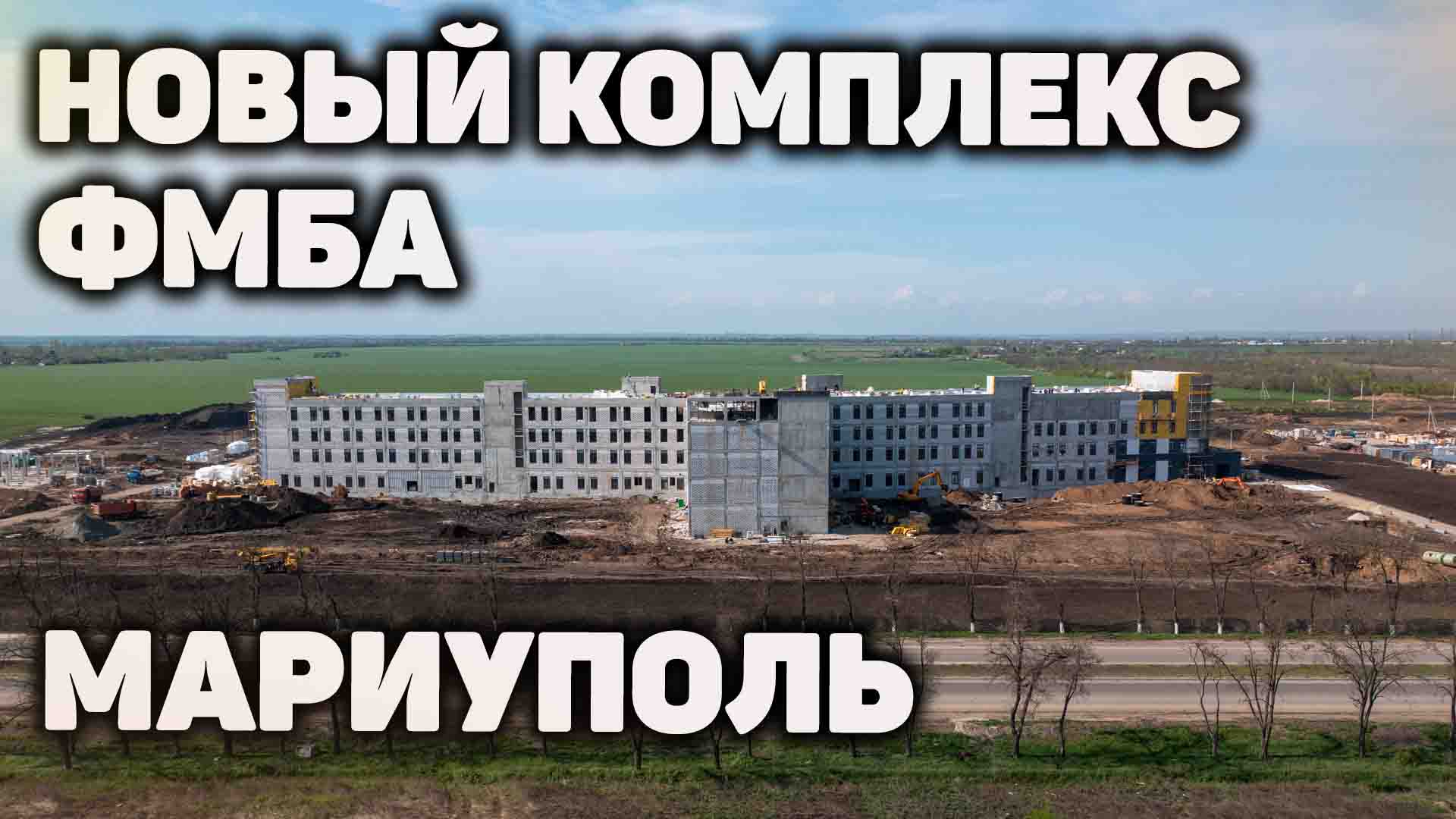 Новый медцентр для Мариуполя обретает краски