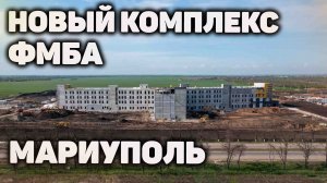 Новый медцентр для Мариуполя обретает краски