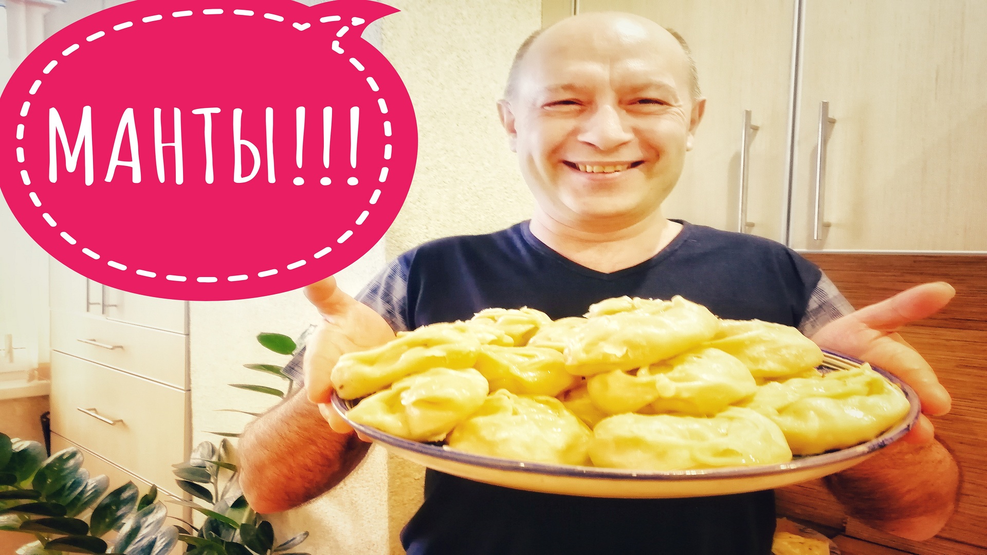 МАНТЫ настоящие! С мясом и курдючным жиром! С тыквой и курдючным жиром!!! Как лепить....здесь!!!
