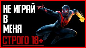 Spider-Man Miles Morales _ ОБЗОР _ ВЗРОСЛЫМ НЕ ИГРАТЬ