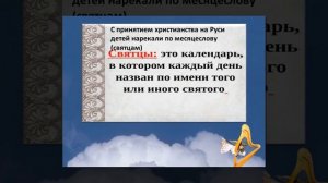 #С днем Ангела! Чем отличается день Ангела от дня рождения.