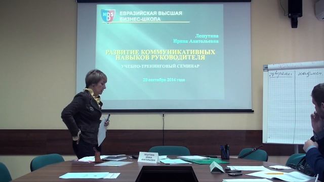 Развитие коммуникативных навыков руководителя тренинг» Часть 1 1
