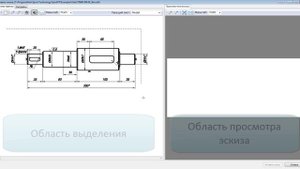 СПРУТ-ТП. Импорт эскизов DXF и DWG