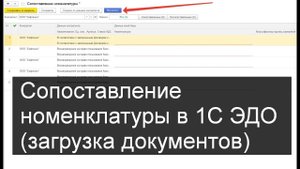 Мегапоиск: Сопоставление номенклатуры в 1С ЭДО