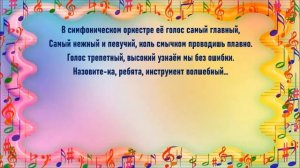 Загадки про музыкальные инструменты