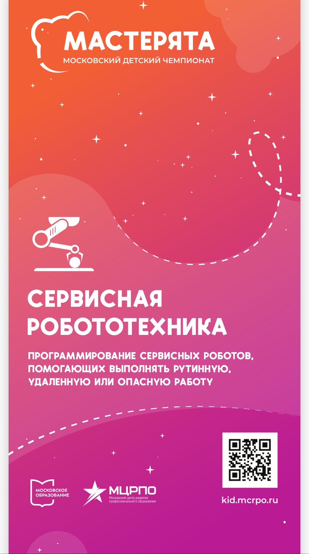 Карта сервисной робототехники