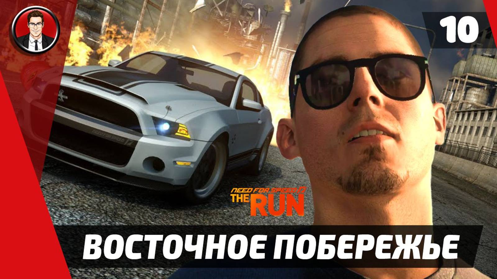 Прохождение Need for Speed The Run - Этап 10. Восточное побережье (ФИНАЛ) [Без комментариев]