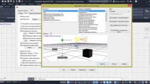 Изменение фона AutoCAD