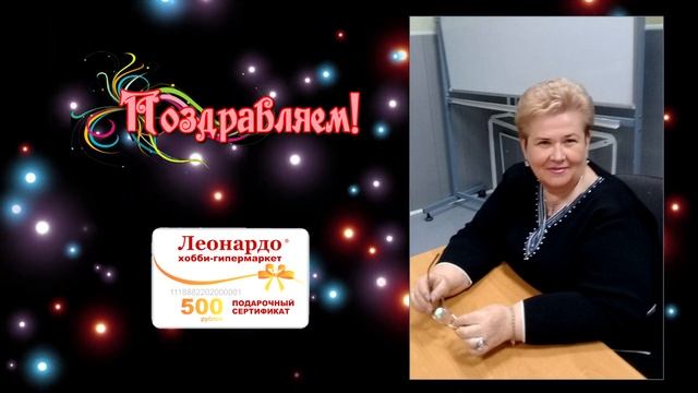 Розыгрыш подарочного сертификата в творческий магазин "Леонардо" смотреть онлайн