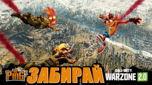 ?КРЭШ В ВАРЗОН [WARZONE 2.0] | PingH8