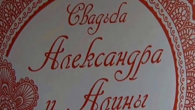 Зеленокумск Александр и Алина 27 августа 2016 г. (6 часть) смотреть онлайн