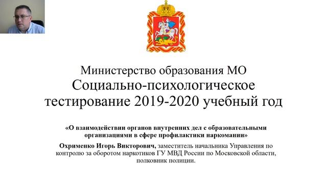 Социально-психологическое тестирование 2019 смотреть онлайн