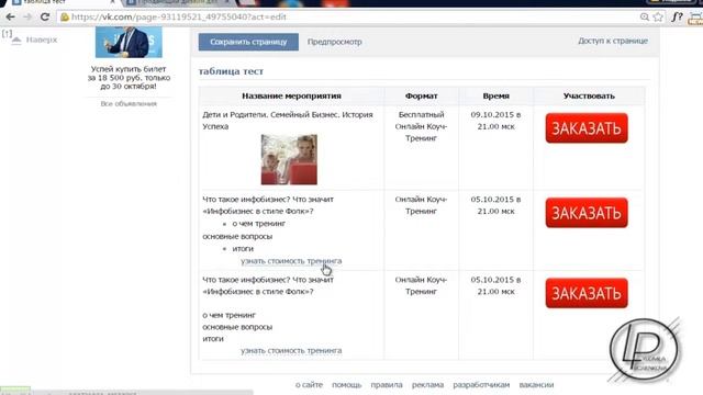 Как внести изменения в готовую вики таблицу во ВКонтакте смотреть онлайн