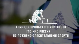 Команда вуза примет участие в Чемпионате образовательных организаций