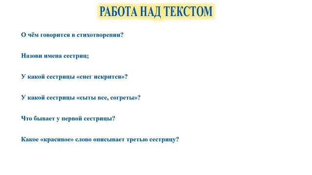 Четыре сестрицы 2 класс Русский язык (Я2). смотреть онлайн