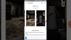 Как установить мод на гренни