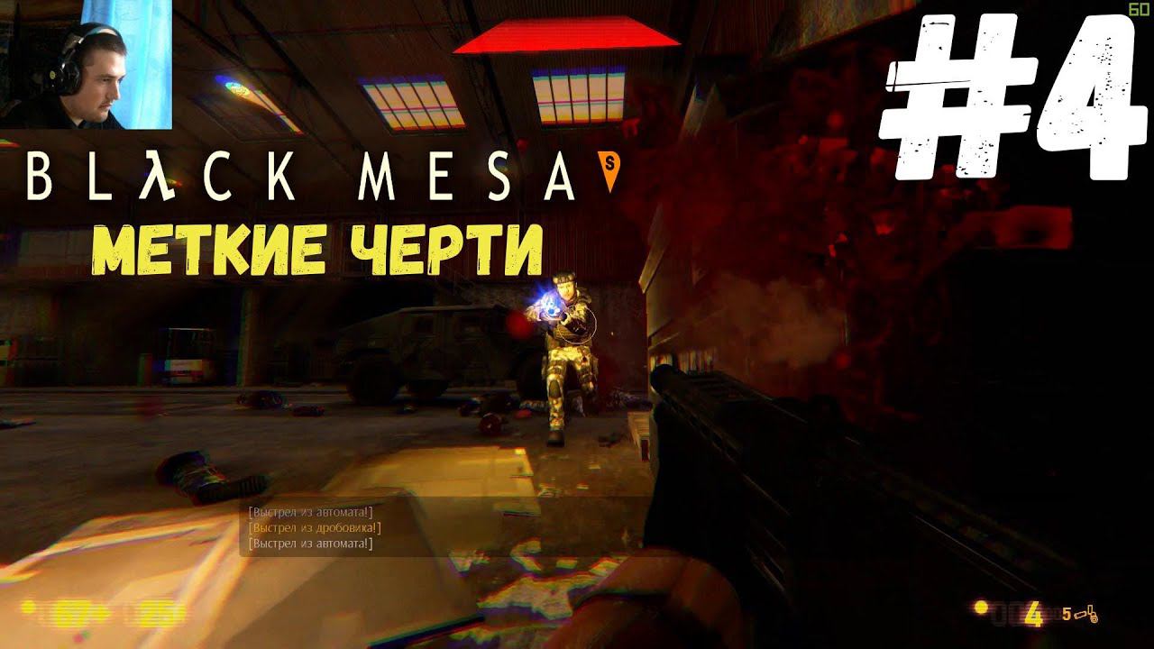 Black Mesa - Встреча с военными #4