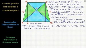 Геометрия Докажите, что если высота равнобокой трапеции равна ее средней линии, то диагонали