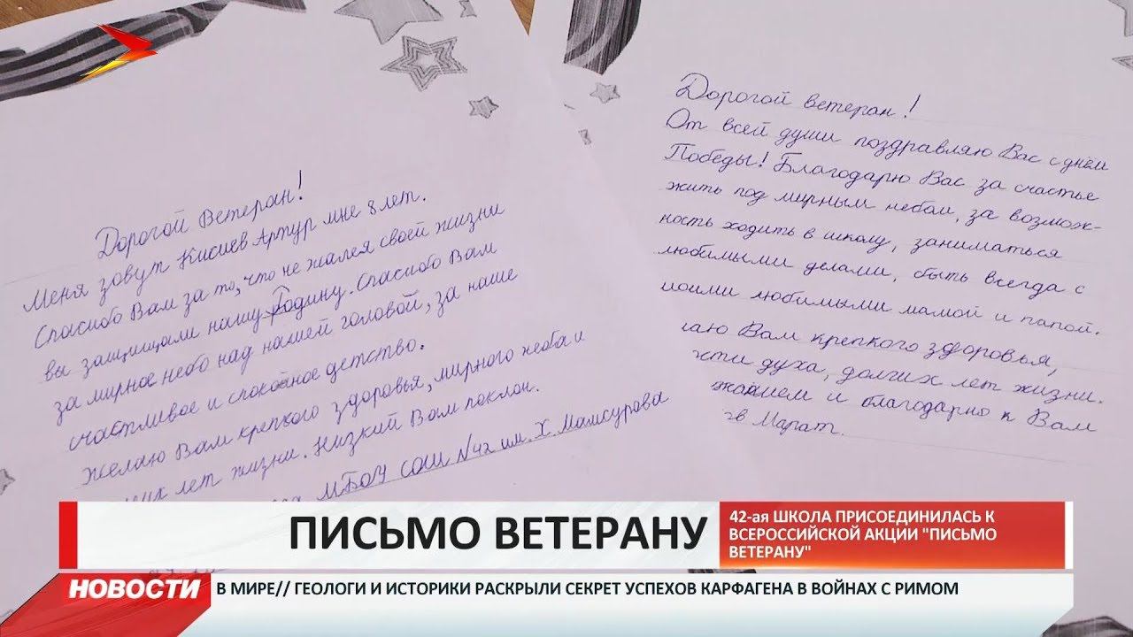 Письмо участникам специальной военной операции. Письмо ветерану. Письмо ветерану от школьника. Письмо ветеранам от школьников. Письмо поздравление ветерану.