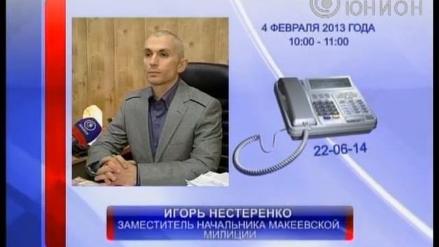 Связаться с руководством макеевской милиции можно будет 4 февраля смотреть онлайн