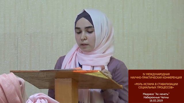 Шияпова Айгуль Хайдаровна на конференции в медресе "Ак мечеть"