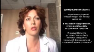 Врач   Евгения Кашина о результатах использования ХемоХим и Пробиотике Атоми