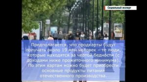 Продовольственные карточки в 2019 году