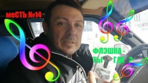 меСТЬ № 14 - fm трансмиттер в прикуриватель газели / зачем в машине FM - ТРАНСмитер