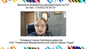 Ошибки при проведении СОУТ - серия 2. Новости охраны труда. ТМЦОТ