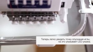 Brother PR670E. Позиционирование вышивки с помощью LED указки